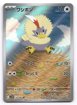 Rufflet 156/086 AR SV11W White Flare Japanese Pokemon Card TCG US SELLER NM - Image 1