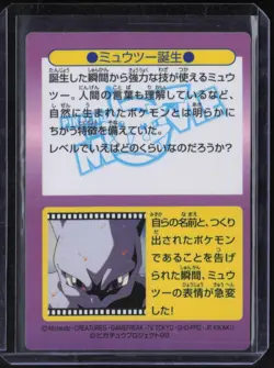 Meiji Get Card Pikachu The Movie Japanese #1 Mewtwo - Image 2