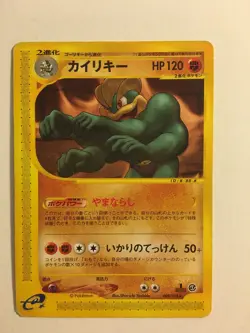 Pokemon Card / Carte Machamp Rare 089/128 1ED E Serie 1 (Expedition Base Set) - Image 1