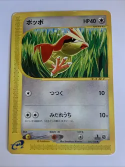 Pokemon Card / Carte Pidgey 025/128 1 ED E Serie 1 ( Expedition Base Set ) - Image 1
