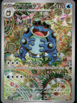 Seismitoad AR 109/086 sv11B Black Bolt Pokemon Card Japanese Scarlet & Violet - Image 1