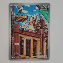 Pokemon TCG Timburr SV11B Art Rare Korean 131/086 Basic 2025 Card - Image 1