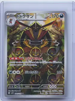 2023 Pokemon Card Japanese Kingambit AR 089/078 sv1S Scarlet & violet NM - Image 1