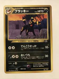 Umbreon No. 197 Neo Premium File 2 Regular Japanese Pokemon Card - Image 1