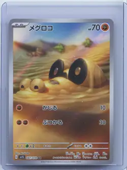 2023 Pokemon Card Japanese Sandile AR 087/078 SV1S Scarlet & violet ex NM - Image 1
