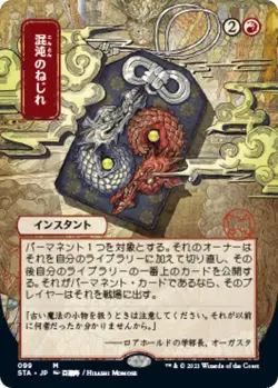 Chaos Warp (JP Alternate Art) - Strixhaven: Mystical Archive (STA) - Image 1