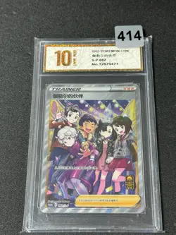 Chinese PTCG Pokemon Friends in Galar Promo S-P-082 Grade 10 - Image 1