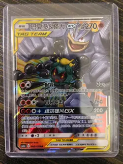 2023 Pokemon TCG S-Chinese csM2bC 080/150 RR Marshadow & Machamp-GX JD90 - Image 1