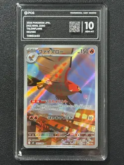 Pokemon PCG10 TALONFLAME M3 083/080 AR 2026 JAPANESE - Image 1