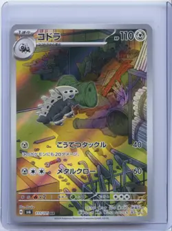 2024 Pokemon Japanese Lairon AR 111/101 Mask of Change SV6 Scarlet&Violet NM - Image 1