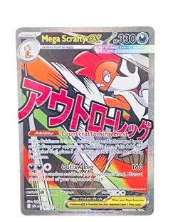 Pokemon Mega Scrafty Ex #270/217 Mega Attack Rare: Ascended Heroes 🔥 🔥 - Image 2