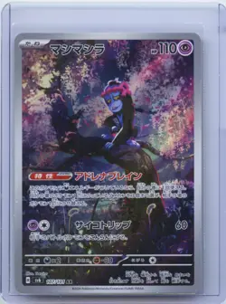 2024 Pokemon TCG Japanese Munkidori AR 107/101 Mask of Change SV6 NM - Image 1