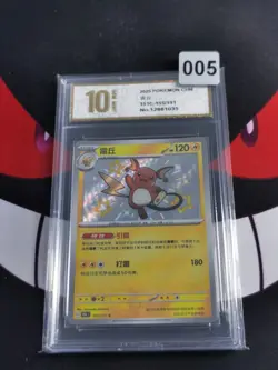 Pokemon S-Chinese TCG Collect 151 Journey Raichu 151C-155/151 S-Pyxis gold 10 - Image 1