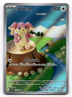 2025 Near Mint Pokemon Audino AR 156/086 SV11B Japanese US SELLER NM - Image 1