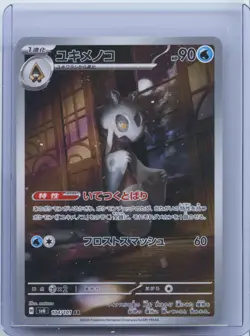 2024 Pokemon TCG Japanese Froslass 104/101 AR Mask of Change SV6 NM - Image 1