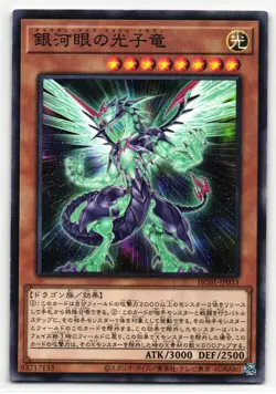 Galaxy-Eyes Photon Dragon Normal Parallel | HC01-JP033 | Yu-Gi-Oh Card - Image 1