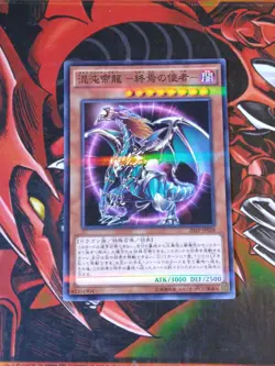 Chaos Emperor Dragon - Envoy of the End - 20AP-JP028 Parallel Japan Yugioh HP - Image 1