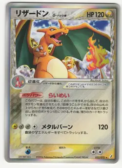 US SELLER Charizard 032/075 Japanese Delta-Species Holo 2006 Pokemon Card LP - Image 1