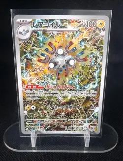 Magneton 112/106 AR - Super Electric Breaker SV8 - Pokemon Card - Japanese - Image 1