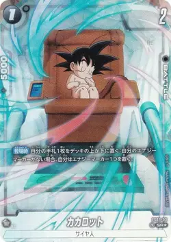 [Parallel] DB Super Card Game FS05-03 Kakarot (SR☆ Super Rare) Fusion World Star - Image 1
