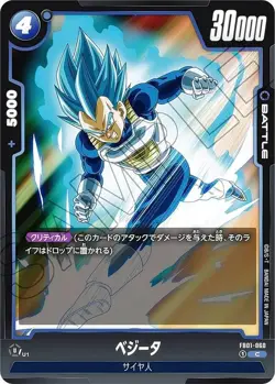 DB Super Card Game Fusion World FB01-060 Vegeta (C Common) Booster Pack Heartbea - Image 1