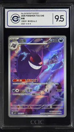 CCIC 9.5 Mint+ 2025 Pokemon Gengar Chinese Exclusive Gem Pack Vol.3 03 07/07 - Image 1