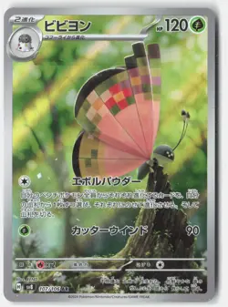 VIVILLON 107/106 ART RARE SUPER ELECTRIC BREAKER POKEMON JAPANESE NM - Image 1