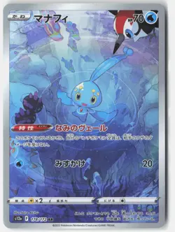 MANAPHY 178/172 ART RARE VSTAR UNIVERSE POKEMON JAPANESE NM - Image 1