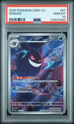 2025 POKEMON SIMPLIFIED CHINESE CBB3 C 0307/07 GENGAR PSA 10 - Image 1