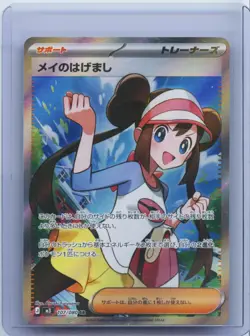 2025 Pokemon Japanese Rosa's Encouragement SR 107/080 M3 Nihil Zero NM - Image 1