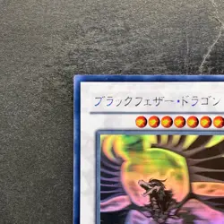 Black-Winged Dragon TSHD-JP040 Ghost Rare YuGiOh 2480 - Image 2