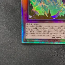Lord of the Heavenly Prison BODE-JP030 Holographic Rare YuGiOh 270 - Image 4