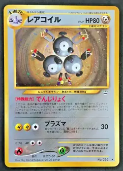 Magneton Pokemon Card Japanese Holo No 082 Neo Revelation From Japan - Image 1