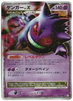 Gengar LV.X 043/090 Pt4 - Pokemon Card Japanese EXC - Image 2