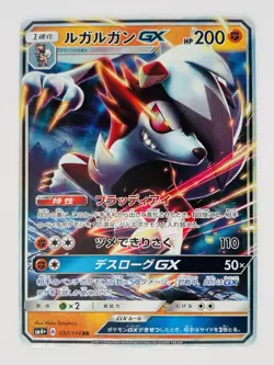 Lycanroc GX 057/114 - Sun and Moon - Japanese Pokemon card - Near Mint - Image 1