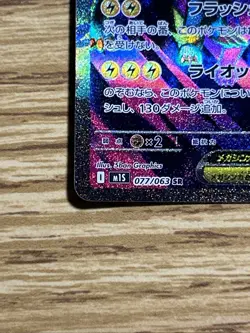 MANECTRIC ex 077/063 | MINT | Mega Symphonia M1S SR | Jpn Full Art Pokemon Card - Image 5