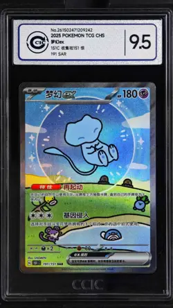 CCIC 9.5 Mint+ Pokemon Chinese Surprise Mew Ex 151C 191/151 SAR Holo - Image 1