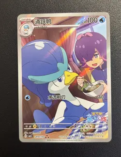 Pokemon TCG Chinese Horizon Gem Pack Vol.5 Quaxwell CBB5C-24 07/07 Exclusive NM - Image 1