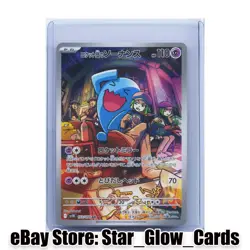 2025 Pokemon Team Rocket's Wobbuffet Illustration Rare sv10 103/098 JP NM - Image 1
