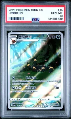 2025 POKEMON SIMPLIFIED CHINESE CBB2 C 0615/15 UMBREON PSA 10 - Image 1