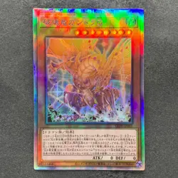 Geas Gandora The Dragon Of Destruction LEDE-JP001 Holographic YuGiOh 500 - Image 1