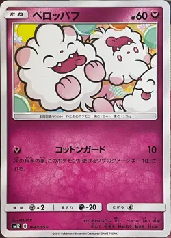 Swirlix - 062/095 C - Alter Genesis SM12 Pokemon 2019 - Image 1