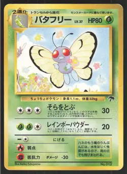 Butterfree NO. 012 Promo Southern Islands Pokemon Japanese Lightly Played - Image 1