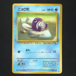 Poliwag 060 - Vending Series Japanese - Pokemon Card - Image 1