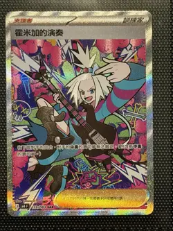 Roxie's Performance 119/083 SAR M4 Ninja Spinner Chinese Pokemon Card - Image 1