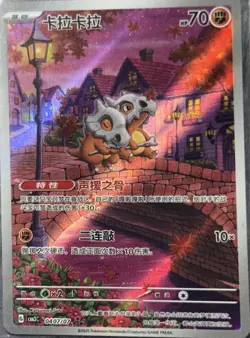 Pokemon TCG Cubone Chinese Holo Card 040/07 2025 Nintendo Fighting Type - Image 1