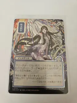 Spell Pierce JP Alternate Art Silver Scroll FOIL MTG SOA Nm/M - Image 1