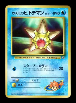 [MP] Misty’s Staryu Japanese CoroCoro Promo No 120 Pokemon G - Image 1
