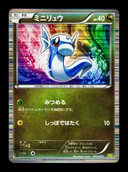[LP] Dratini Holo Japanese Dragon Selection 001/020 Pokemon A - Image 1