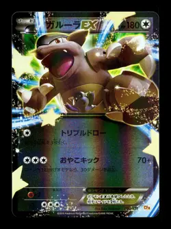 [NM-] Kangaskhan EX 093/131 Japanese Premium Champion Pack (CP4) Pokemon B - Image 1